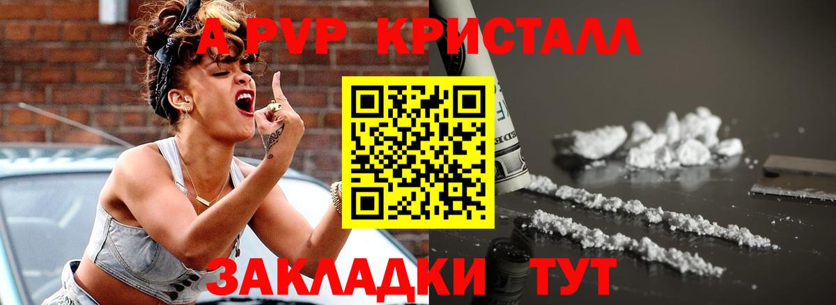 А ПВП Crystall Кизляр