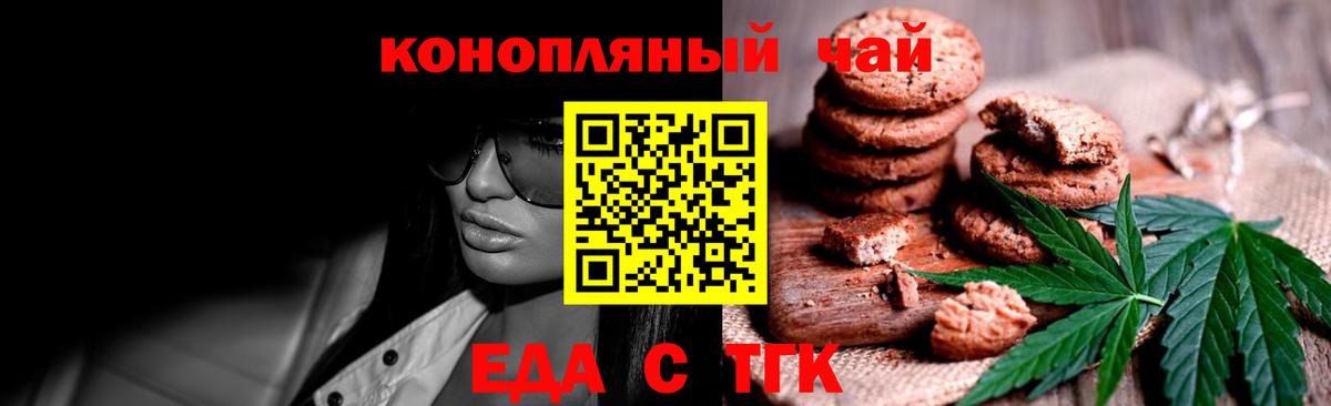 Еда ТГК конопля Кизляр