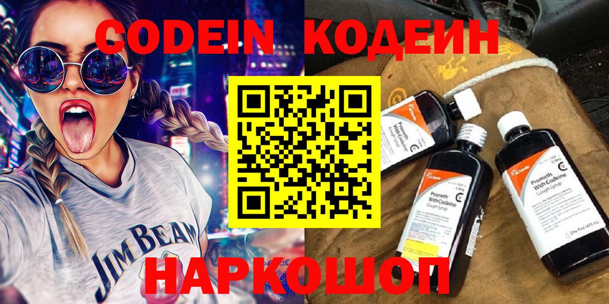 Codein напиток Lean (лин) Кизляр