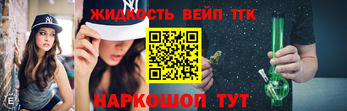 ТГК вейп с тгк  Вход с VPN  Кизляр  наркотики  Дистиллят ТГК гашишное масло 